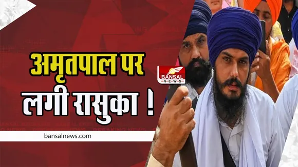 Amritpal Singh NSA : पंजाब और हरियाणा कोर्ट ने अमृतपाल पर लगाया रासुका ! वकील ने किया बड़ा दावा