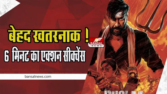 Bholaa Bike Truck Chase VIDEO: 11 दिन का शूटिंग शेड्यूल 6 मिनट का एक्शन सीक्वेंस ! ऐसे सामने आया भोला का एक्शन सीन, देखें यहां