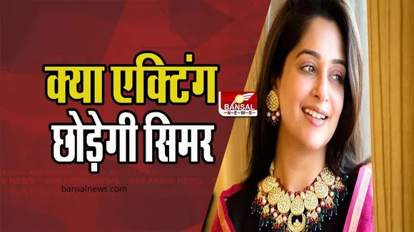 Dipika Kakar: क्या एक्टिंग करियर को अलविदा कहेगी सिमर, एक्ट्रेस ने अपने बयान पर दी सफाई
