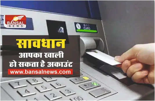 Skimming : क्या है स्किमिंग? अपराधी इसके जरिए आपके खाते से उड़ लेते है पैसे
