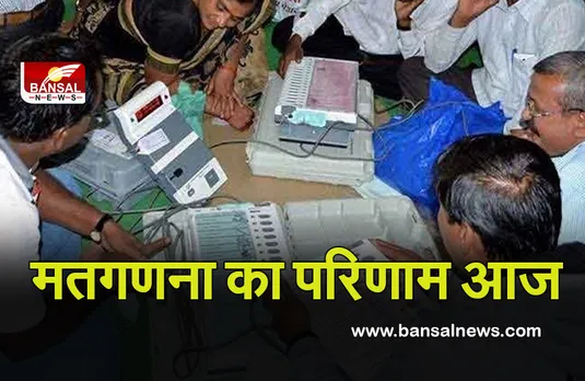 Chhattisgarh Panchayat Chunav:दोपहर 3 बजे तक जारी रहेंगे मतदान, इतने बजे आएगा परिणाम