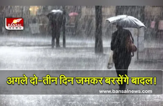 Weather Update: प्रदेश के इन जिलों में आज बारिश के आसार,मौसम विभाग ने जारी किया अलर्ट