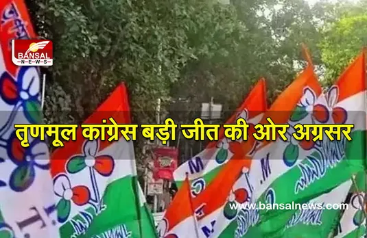 Municipal Elections : तृणमूल कांग्रेस चारों नगर निगमों में बड़ी जीत की ओर अग्रसर