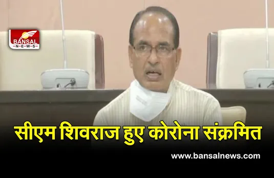CM Corona Positive : सीएम शिवराज हुए कोरोना संक्रमित, ट्वीट करके दी जानकारी