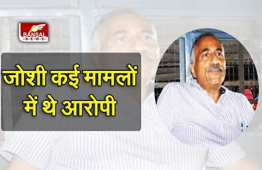 Arvind joshi passed away : देश के सबसे पहले सस्पेंड होने वाले आईएएस अफसर अरविंद जोशी का निधन, रोचक रही इनकी जिंदगी