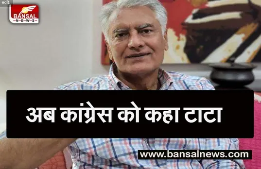 Punjab Congress President: पूर्व कांग्रेस के प्रदेश अध्यक्ष शामिल होंगे, बीजेपी में