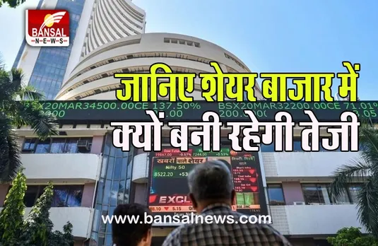 Sensex-Nifty Closing: भारी बढ़त के साथ निफ़्टी और सेंसेक्स हुआ बंद, जानिए कैसे उठा सकते है मुनाफा