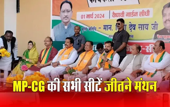 CG CM Visit Shahdol: CM साय का दावा- MP और छत्‍तीसगढ़ में डबल इंजन की सरकार, विकास कार्यों के दम पर दोनों राज्‍य की सभी सीटें जीतेंगे