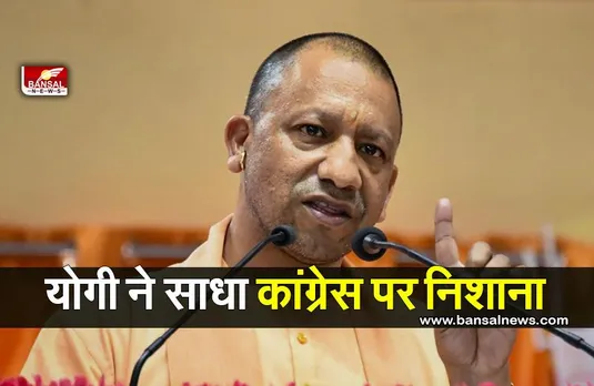 CM Yogi Adityanath:कर्नाटक में योगी ने साधा कांग्रेस पर निशाना