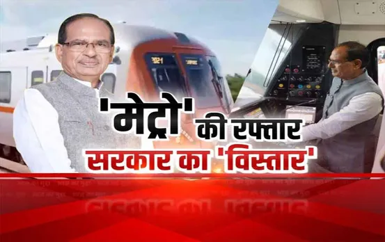 Aaj Ka Mudda: 'मेट्रो' की रफ्तार, सरकार का 'विस्तार', बीजेपी के पिटारे में और क्या-क्या ?