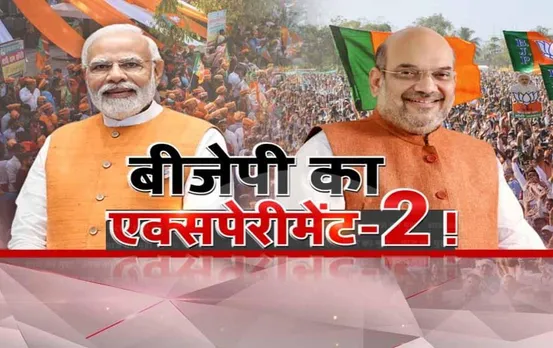 Aaj Ka Mudda: MP में बीजेपी का गुजरात गेम, अगली लिस्ट में और प्रयोग कर सकती है बीजेपी