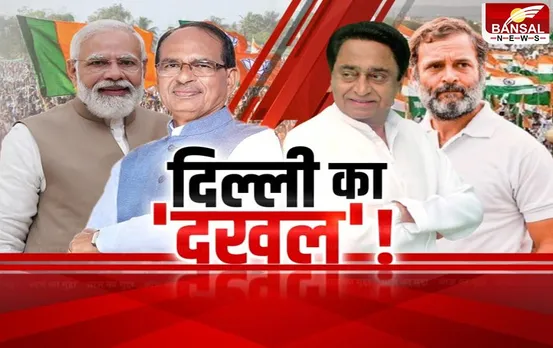 Aaj Ka Mudda: एमपी में तेज हुआ दंगल, 23 में दिखेगा दिल्ली का पूरा दखल