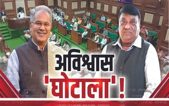Aaj Ka Mudda: अविश्वास-'घोटाला'! छत्तीसगढ़ विधानसभा में सियासी बोलबाला