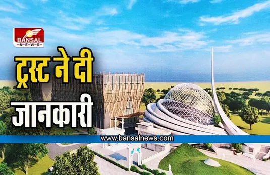 Dhannipur Masjid Ayodhya: अयोध्या में ‘धन्नीपुर मस्जिद’ का निर्माण कब पूरा होगा ट्रस्ट ने दी इसकी जानकारी