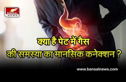 Somatoform Disorder : गैस, कब्ज-पेट रोग का साइकियाट्रिक कनेक्शन