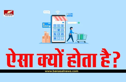 एक बार ऑनलाइन सर्च के बाद सभी वेबसाइटों पर एक ही विज्ञापन क्यों दिखाई देते हैं? जानिए इसके पीछे के रोचक तथ्य
