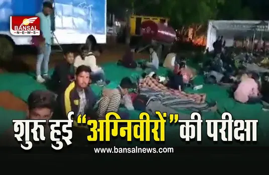 AGNIVEER BHARTI 2022 : अग्निवीरों की परीक्षा शुरू, दम दिखाते दिखे जवान
