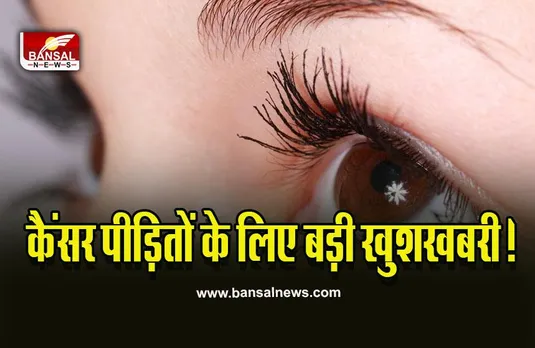 Orbital Cancer Surgery In Bhopal : आर्बिटल कैंसर के आखिरी स्टेज पर जटिल क्यूरेटिव सर्जरी! प्रदेश में पहला मौका