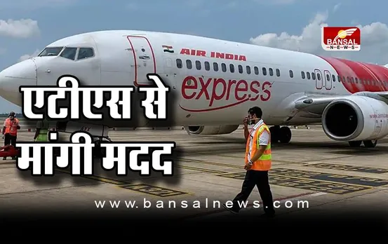 Dubai से आ रही Air India Express की उड़ान ने उतरते समय ATC से मांगी मदद ,स्थिति सामान्य