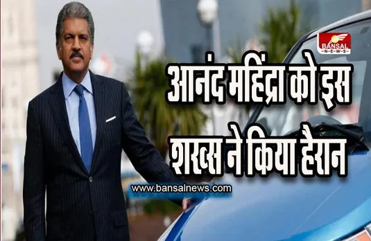 उड़ते Plane को एक शख्स ने हाथ में पकड़ा, Anand Mahindra ने पोस्ट किया वीडियो ,आप भी देखिए