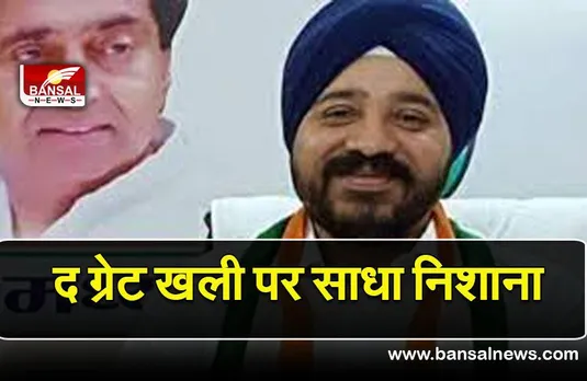 Khali joins BJP: खली के बीजेपी ज्वाइन करने पर कांग्रेस प्रवक्ता ने पोस्ट की आपत्तिजनक तस्वीर