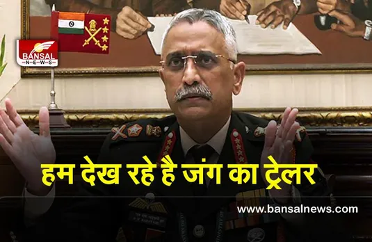 Army Chief Statement : आर्मी प्रमुख भविष्य के संघर्षों पर चिंता जताते हुए, दिया बड़ा बयान