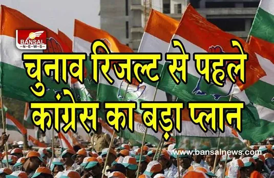 Assembly Election 2022: पुरानी गलतियों से सीख नए प्लान के तहत काम कर रही कांग्रेस, जानिए रिजल्ट से पहले किन तैयारियों में लगी कांग्रेस