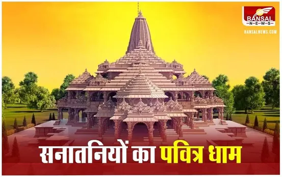 Ayodhya Travel Guide: रामलला का आशीर्वाद लेने जा रहे हैं आप भी अयोध्या, इस तरह प्लान करें यात्रा