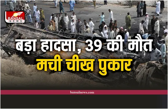 Road Accident : बड़ा सड़क हादसा, 39 लोगों की मौत, मची चीख पुकार