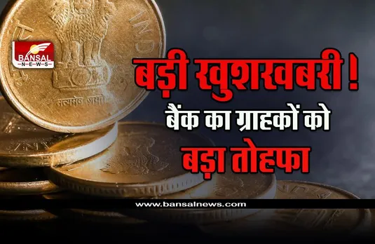 FD Interest Rates: दो दिनों में 3 बैंकों ने FD पर बढ़ा दिया ब्याज, निवेशकों के लिए पैसे लगाने का शानदार मौका