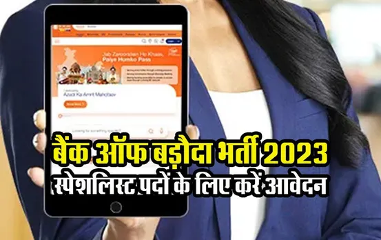 Bank of Baroda Recruitment 2023: बैंक ऑफ बड़ौदा में विभिन्न पदों पर भर्ती, 17 मई, 2023 तक करेंआवेदन
