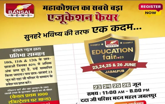 Bansal News Education Fair 2023 जबलपुर में 23 जून से होगा शुरू, छात्रों को मिलेगी फ्री करियर काउंसलिंग