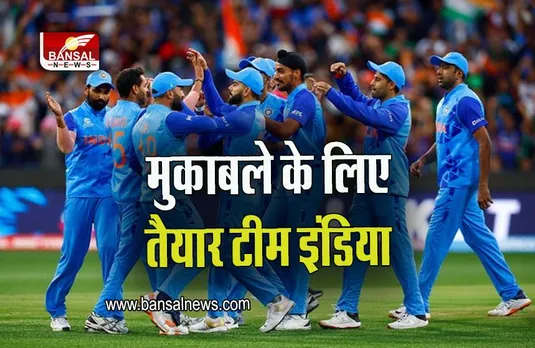 IND vs BAN: बांग्लादेश संग मुकाबले के लिए तैयार टीम इंडिया, जानें संभावित प्लेइंग 11