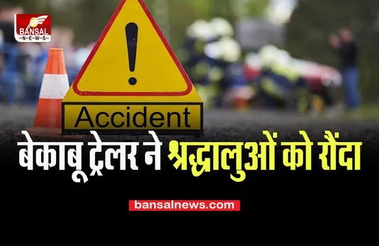 Paali Road Accident: बेकाबू ट्रेलर ने सड़क किनारे जा रहे जातरुओं को रौंदा, 5 की निगली जान