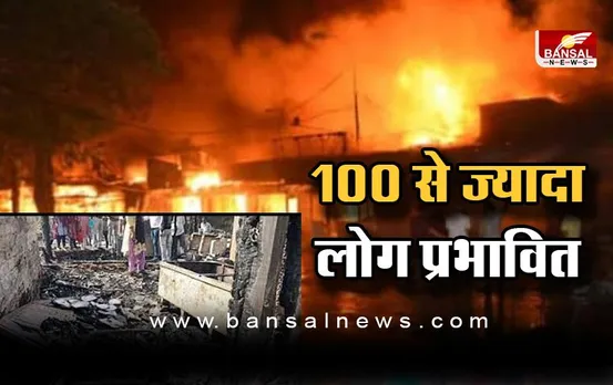 Chhattisgarh: भिलाई के सेक्टर 9 बस्ती में लगी भीषण आग, 25 घर जलकर खाक