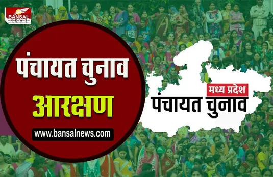 MP NAGAR NIGAM RESERVATION:नगर पालिका-परिषद के आरक्षण की सूची हुई जारी,देखने के लिए क्लिक करें