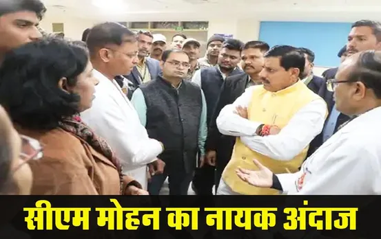 Bhopal News: एक्शन में सीएम मोहन, अचानक निरीक्षण करने पहुंचे हमीदिया हॉस्पिटल, मरीजों से बात कर लिया फीडबैक
