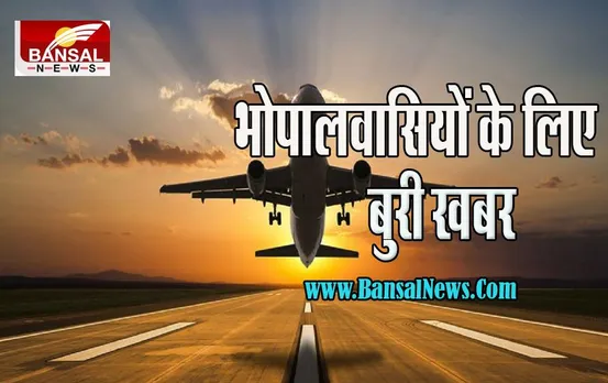 MP Bhopal Fight Cancelled: 26 सितंबर से बिलासपुर से भोपाल फ्लाइट हो जाएगी बंद !  5 जून से हुई थी सेवा शुरू