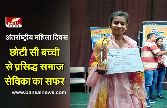 Women's Day : भोपाल की समाज सेवी देववाणी को भोपाल रत्न