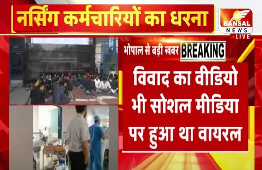 Bhopal AIIMS News: मरीजों की बढ़ सकती है परेशानी, एम्स में नर्सिंग कर्मचारी धरने पर, जानें पूरा मामला