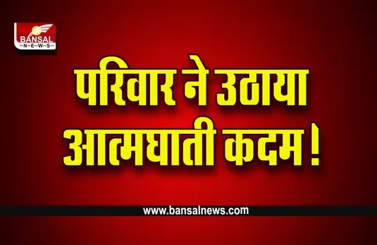 MP Bhopal Breaking : भोपाल में कर्ज से परेशान ठेकेदार के परिवार ने खाया जहर, पांचों की हालत नाजुक