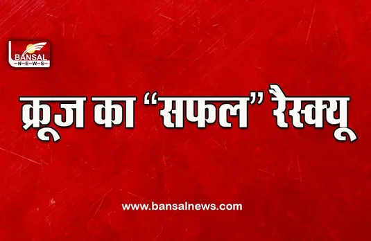 Bhopal Cruise : सैल्वेजिंग बैलून का सहारा, हैदराबाद और कोच्चि के इंजीनियर्स की मशक्कत, तब बाहर निकल पाया 17 टन वजनी क्रूज