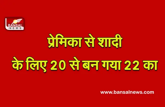 Bhopal Ratibad Case : प्रिंसिपल ने बदली जन्मतिथि, पंडित ने बनाई कुंडली, हो गई नाबालिक की शादी