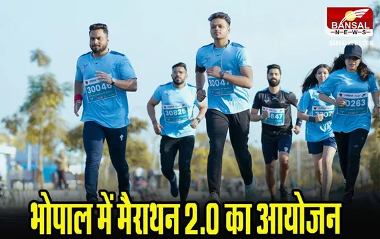 Bhopal News: भोपाल में हुआ हाफ मैराथन 2.0 का आयोजन, 1700 लोगों ने लिया भाग