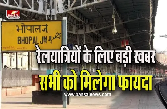 Bhopal Railway News : क्रिसमस को लेकर रेलवे का बड़ा फैसला, भोपाल से जाने वाली इन ट्रेनों में लगेंगे एक्स्ट्रा कोच