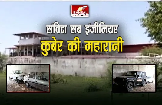 Bhopal News: 30 हजार की सैलरी में 30 लाख का TV, 20 हजार वर्ग फीट का फॉर्म हाउस... रेड जारी