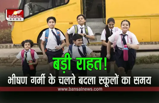 Bhopal School Time Changed: बड़ी खबर! भोपाल में भीषण गर्मी के चलते बदला सभी स्कूलों का समय, आदेश जारी