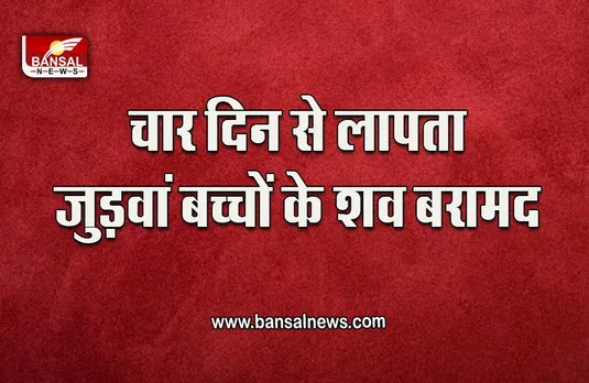 Bhopal News : महिला ने जुड़वा बच्चों के मौत पर किया चौंकाने वाला खुलासा,  इसलिए हर लिए थे दोनों के प्राण