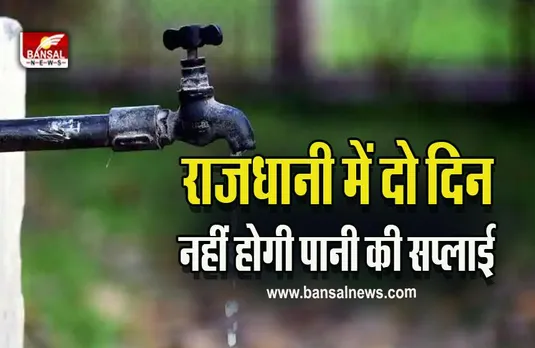 Bhopal Water Supply : आज ही कर लें व्य​वस्था, 3 और 4 दिसंबर को नहीं आएगा पानी, ये इलाके होंगे प्रभावित