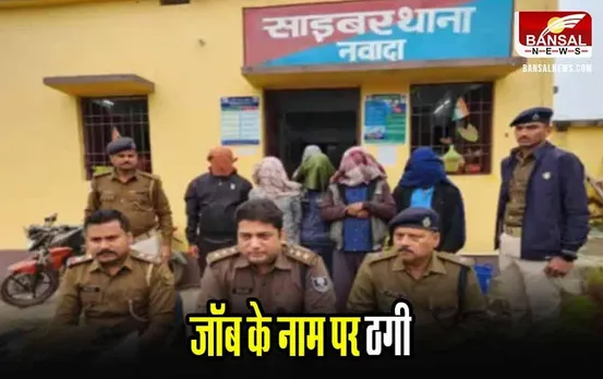 Bihar News: बिहार में चल रही प्रेग्नेंट जॉब एजेंसी पर पुलिस का छापा, 8 गिरफ्तार